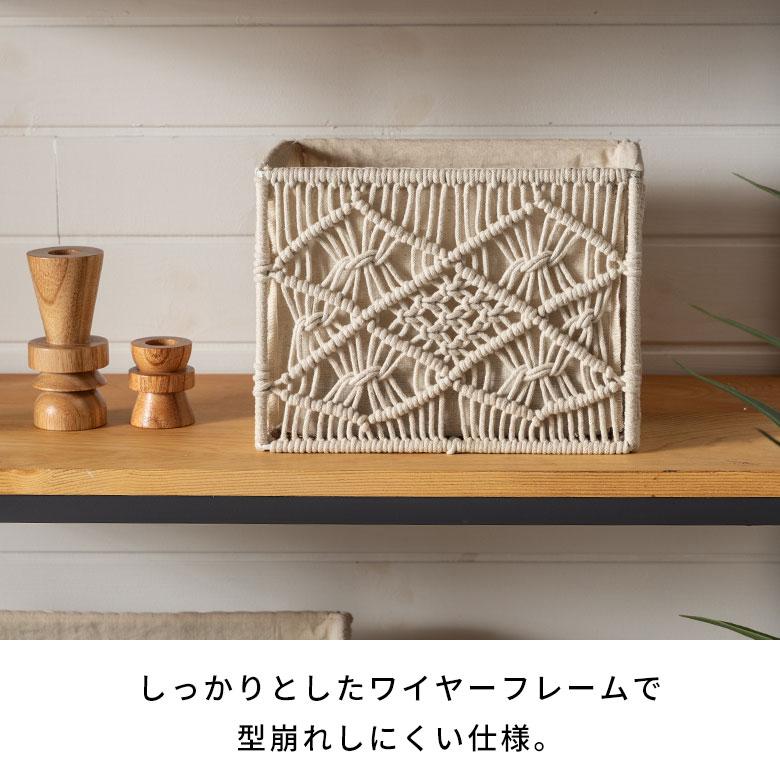 バスケット 収納 長方形 スクエア Sサイズ  マクラメ アイアン ボックス ケース かご おしゃれ 北欧 リゾート 雑貨 インテリア BOHO サーフ 西海岸 34613 | ELEMENTS（インテリア） | 05