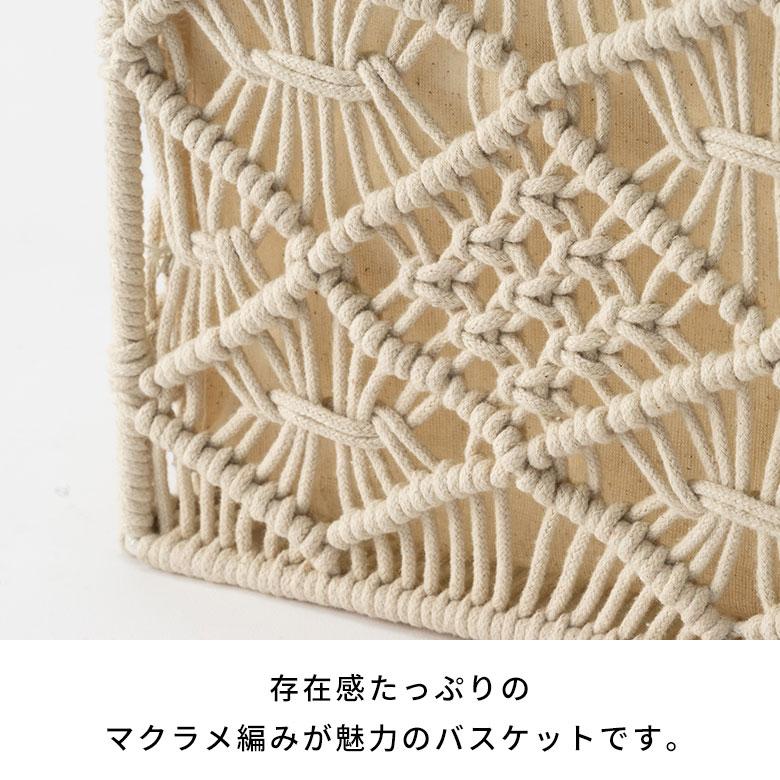 バスケット 収納 長方形 スクエア Mサイズ マクラメ アイアン ボックス ケース かご おしゃれ 北欧 リゾート 雑貨 インテリア BOHO サーフ 西海岸 34614 | ELEMENTS（インテリア） | 17