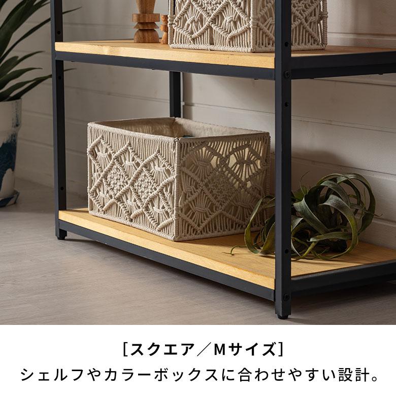 バスケット 収納 長方形 スクエア Mサイズ マクラメ アイアン ボックス ケース かご おしゃれ 北欧 リゾート 雑貨 インテリア BOHO サーフ 西海岸 34614 | ELEMENTS（インテリア） | 03