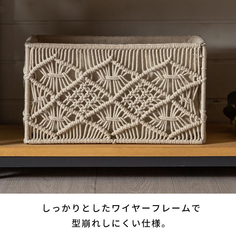 バスケット 収納 長方形 スクエア Mサイズ マクラメ アイアン ボックス ケース かご おしゃれ 北欧 リゾート 雑貨 インテリア BOHO サーフ 西海岸 34614 | ELEMENTS（インテリア） | 05