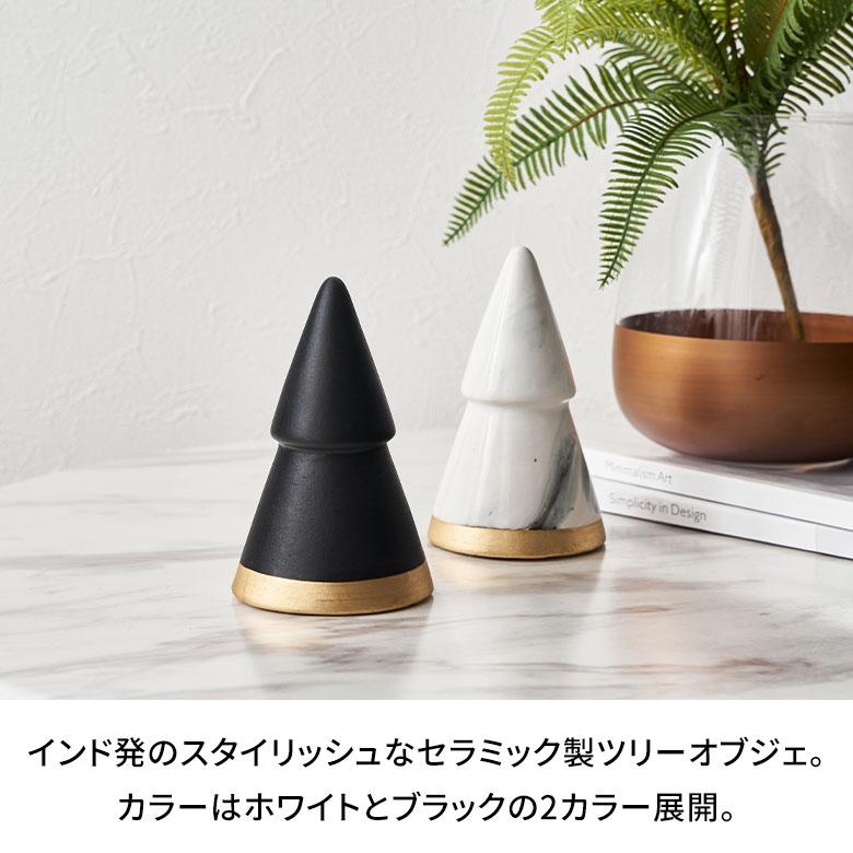 ツリー オブジェ セラミック Sサイズ 約 高さ 14cm クリスマス グッズ 置き物 置物 陶磁器 デコレーション 什器 おしゃれ 北欧 雑貨 インテリア 西海岸 34629 | ELEMENTS（インテリア） | 03