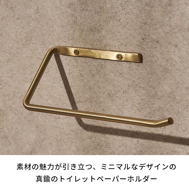 トイレット ペーパー ホルダー 真鍮 シンプル 落下 防止 ゴールド トイレ 用品 グッズ 洗面 所 台 壁 取付 バー おしゃれ 北欧 インテリア 雑貨 西海岸 34633 | ELEMENTS（インテリア） | 02