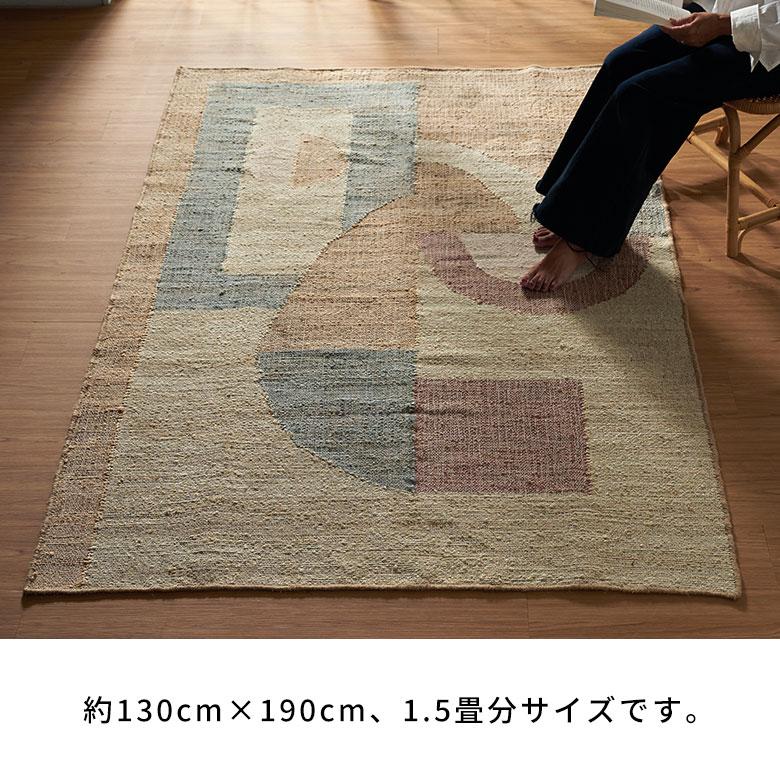 ラグ カーペット ラグマット 130×190 1.5畳 ジュートラグ 天然素材 マット 幾何学模様 オールシーズン おしゃれ 北欧 リゾート 雑貨 インテリア 西海岸 34644 | ELEMENTS（インテリア） | 11