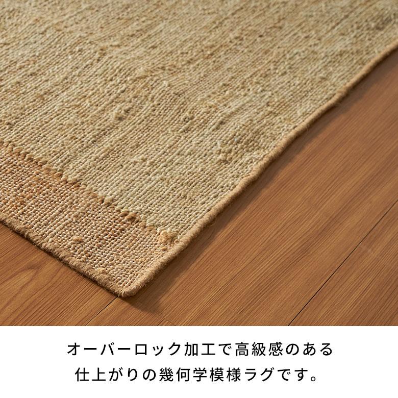 ラグ カーペット ラグマット 130×190 1.5畳 ジュートラグ 天然素材 マット 幾何学模様 オールシーズン おしゃれ 北欧 リゾート 雑貨 インテリア 西海岸 34644 | ELEMENTS（インテリア） | 08