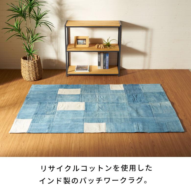 ラグ カーペット デニム ラグマット コットン 130×190 1.5畳 天然素材 マット パッチワーク 敷物 絨毯 おしゃれ 北欧 リゾート 雑貨 インテリア 西海岸 34647 | ELEMENTS（インテリア） | 01