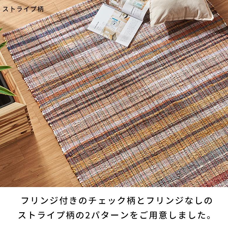 ラグ カーペット ラグマット コットン 130×190 1.5畳 天然素材 マット 裂き織り フリンジ付き 敷物 絨毯 おしゃれ 北欧 リゾート 雑貨 インテリア 西海岸 3464 | ELEMENTS（インテリア） | 05