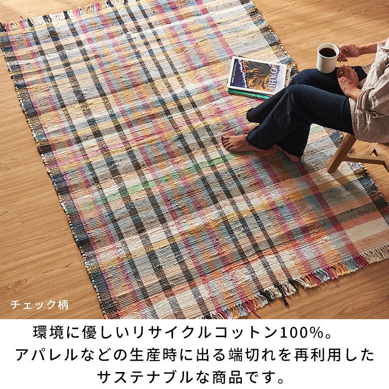 ラグ カーペット ラグマット コットン 130×190 1.5畳 天然素材 マット 裂き織り フリンジ付き 敷物 絨毯 おしゃれ 北欧 リゾート 雑貨 インテリア 西海岸 3464 | ELEMENTS（インテリア） | 06