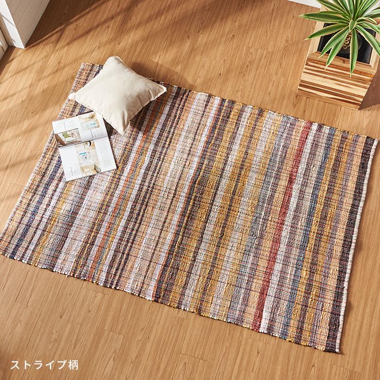 ラグ カーペット ラグマット コットン 130×190 1.5畳 天然素材 マット 裂き織り フリンジ付き 敷物 絨毯 おしゃれ 北欧 リゾート 雑貨 インテリア 西海岸 3464 | ELEMENTS（インテリア） | 07