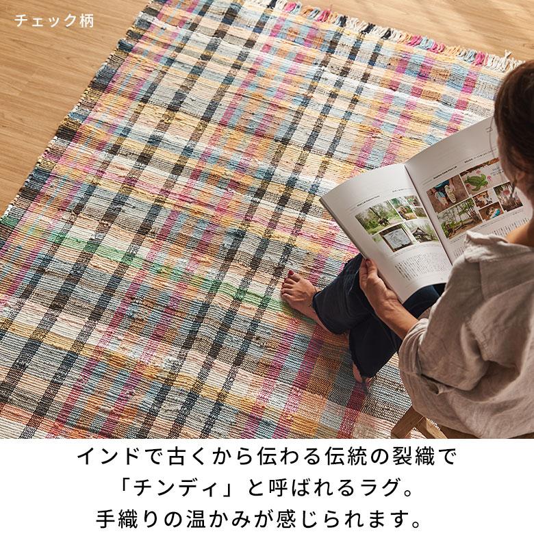 ラグ カーペット ラグマット コットン 130×190 1.5畳 天然素材 マット 裂き織り フリンジ付き 敷物 絨毯 おしゃれ 北欧 リゾート 雑貨 インテリア 西海岸 3464 | ELEMENTS（インテリア） | 08
