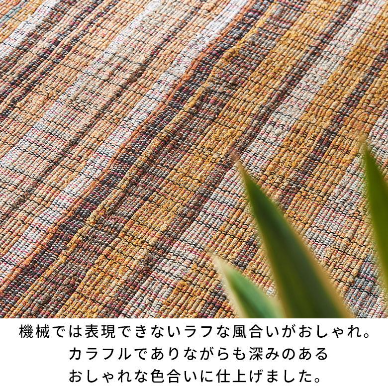 ラグ カーペット ラグマット コットン 130×190 1.5畳 天然素材 マット 裂き織り フリンジ付き 敷物 絨毯 おしゃれ 北欧 リゾート 雑貨 インテリア 西海岸 3464 | ELEMENTS（インテリア） | 09