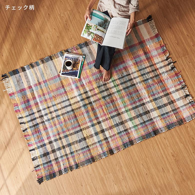 ラグ カーペット ラグマット コットン 130×190 1.5畳 天然素材 マット 裂き織り フリンジ付き 敷物 絨毯 おしゃれ 北欧 リゾート 雑貨 インテリア 西海岸 3464 | ELEMENTS（インテリア） | 10