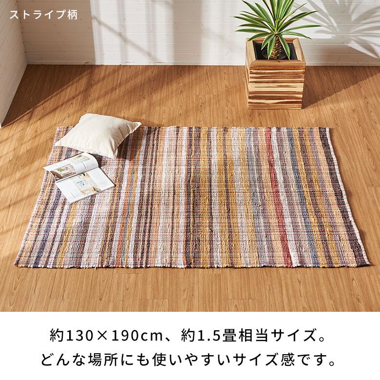 ラグ カーペット ラグマット コットン 130×190 1.5畳 天然素材 マット 裂き織り フリンジ付き 敷物 絨毯 おしゃれ 北欧 リゾート 雑貨 インテリア 西海岸 3464 | ELEMENTS（インテリア） | 11