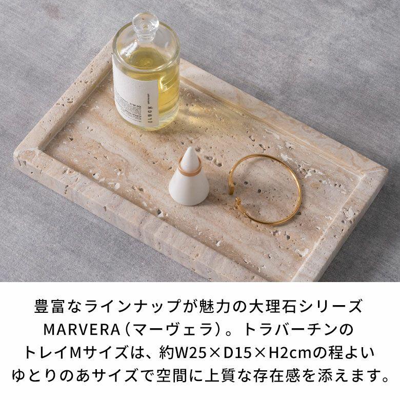 大理石 アクセサリートレイ Mサイズ トラバーチン プレート 小物入れ 洗面所 玄関 マーヴェラ 化粧品 アメニティ 韓国 北欧 ホテル 店舗 西海岸 34655 |  | 03