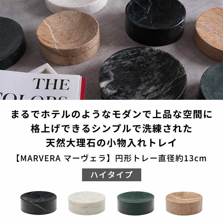 アクセサリートレイ 大理石 円形 13cm プレート トレー 天然石 小物入れ ディスプレイ 雑貨 収納 韓国 北欧 おしゃれ かわいい ホテル 店舗 34658 |  | 01