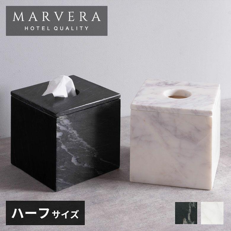 ティッシュケース 正方形 ボックス ティッシュカバー おしゃれ ホテル　韓国 北欧 大理石 マーブル 卓上 収納 洗面所 化粧台 アメニティ 34662 | 