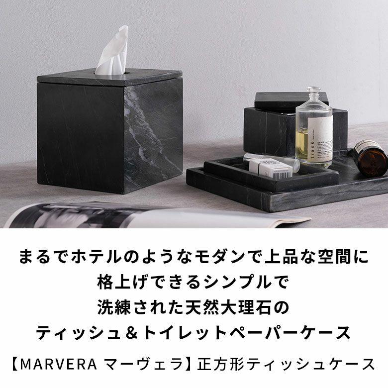 ティッシュケース 正方形 ボックス ティッシュカバー おしゃれ ホテル　韓国 北欧 大理石 マーブル 卓上 収納 洗面所 化粧台 アメニティ 34662 |  | 01