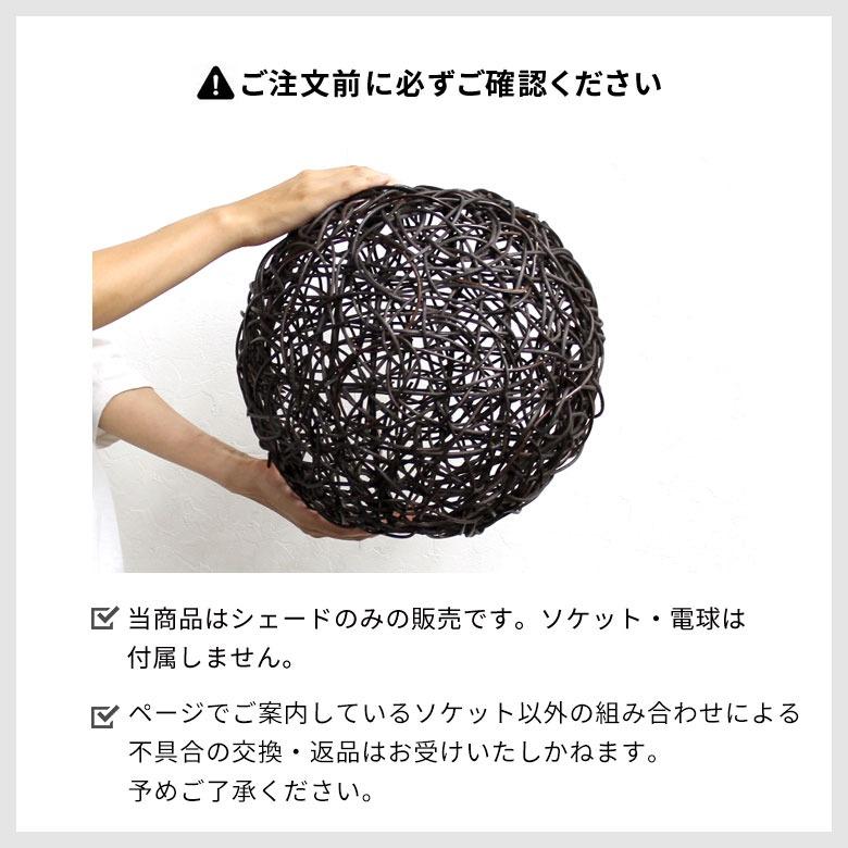 ラタンのペンダントランプ ビッグボール ダークブラウン 4333 アジア工房 4333 | ブランド登録なし | 05