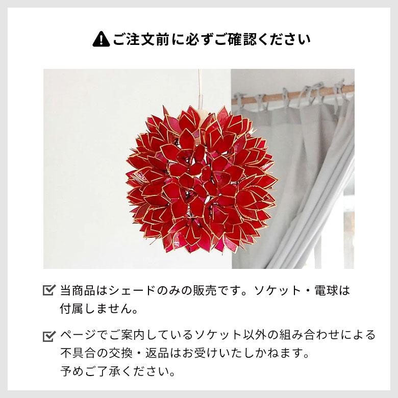 照明 ランプ ライト アジアン カピスシェル ペンダントランプ ペンダント モダン インテリア エスニック 貝殻 ホワイト 間接照明 照明器具 アジア工房 4352 | ブランド登録なし | 08