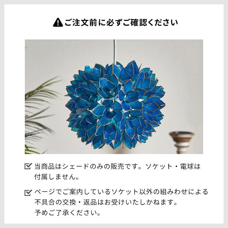 照明 ランプ ライト アジアン カピスシェル ペンダントランプ ペンダント モダン インテリア エスニック 貝殻 ホワイト 間接照明 照明器具 アジア工房 4353 | ブランド登録なし | 09