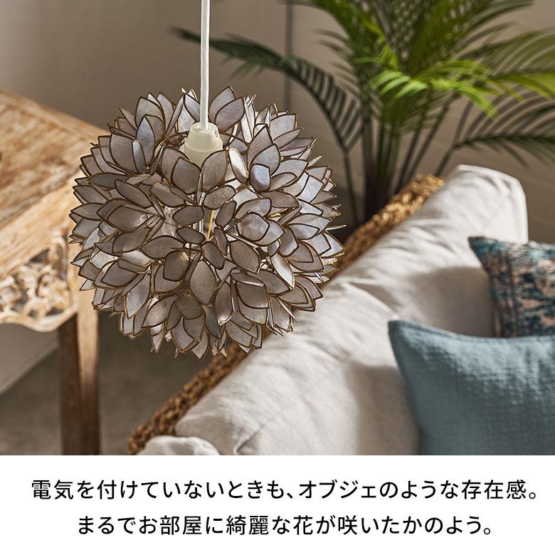 照明 ランプ ライト アジアン カピスシェル ペンダントランプ ペンダント モダン インテリア エスニック 貝殻 グレー 間接照明 照明器具 アジア工房 4356 | ブランド登録なし | 03