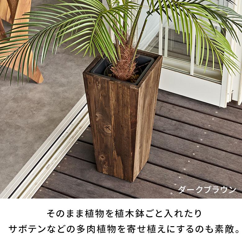 プランター カバー ウッド プランター ボックス トールスクエア型 5号用 インナーポット付き 底穴なし 木製 外寸 幅24.5cm 奥行24.5cm 高さ55cm Botanique p-51 | ブランド登録なし | 05