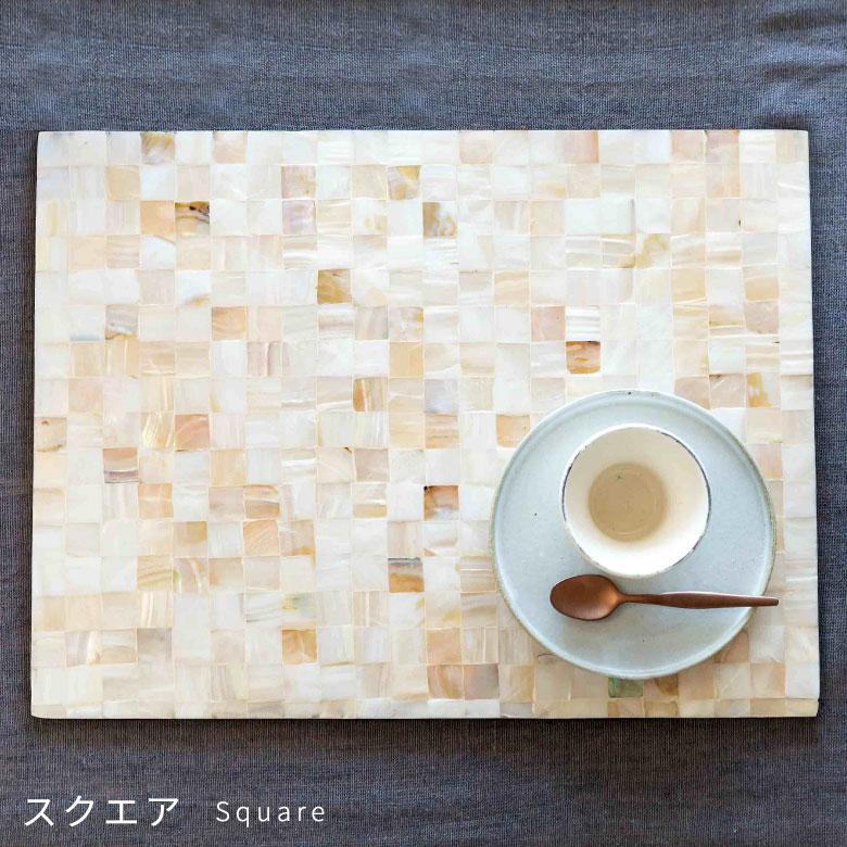 ランチョンマット シェル モザイク柄 パルシェ スクエア ランチマット プレースマット プレイスマット テーブルウェア 51177 | ブランド登録なし | 17