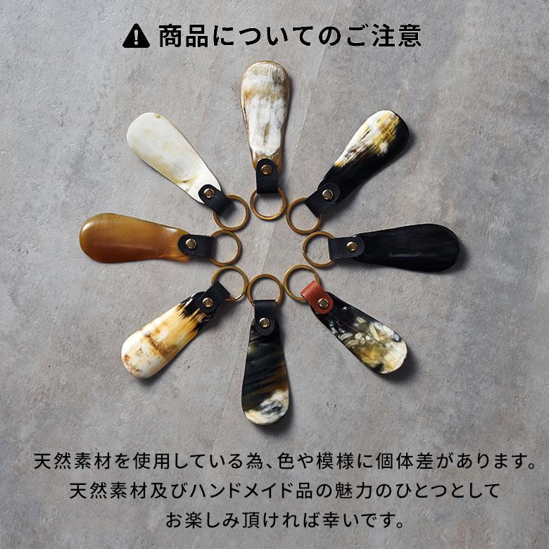 シューホーン 靴べら キャトルホーン 携帯 ミニ スモール サイズ キャトルホーン キーホルダー ギフト プレゼント 父の日 誕生日 おしゃれ 51258 | ブランド登録なし | 21