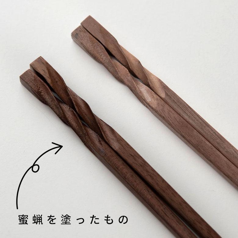 ELEMENTS お箸 箸 木 天然木 ウォルナット ひねり ダークブラウン 23cm