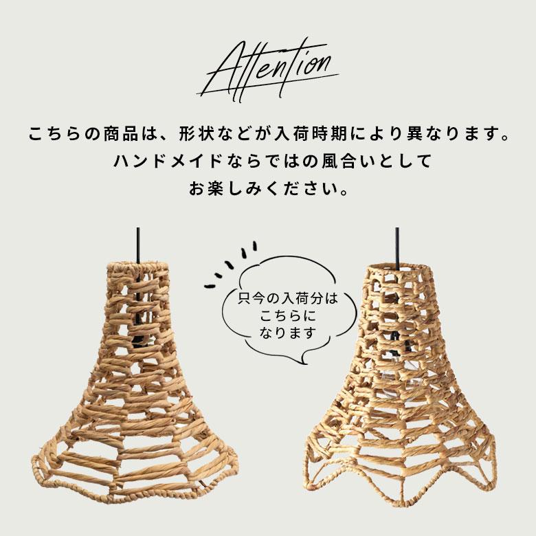 ペンダントライト ランプシェード ウォーターヒヤシンス 1灯 口金E26 60W LED対応 径 42cm 高さ 42cm 天井照明 インテリア 照明 ランプ シェード ライト 51277 | ELEMENTS（インテリア） | 02