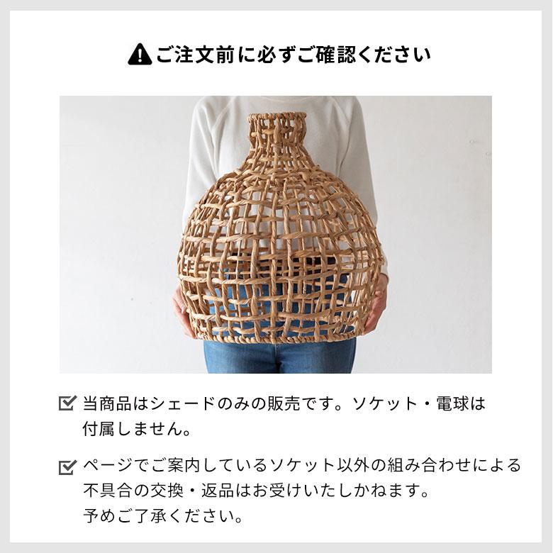 ペンダントライト ランプシェード ウォーターヒヤシンス 約径42cm1灯 口金E26 60W LED対応 天井照明 インテリア アジアン 51287 | ELEMENTS（インテリア） | 15