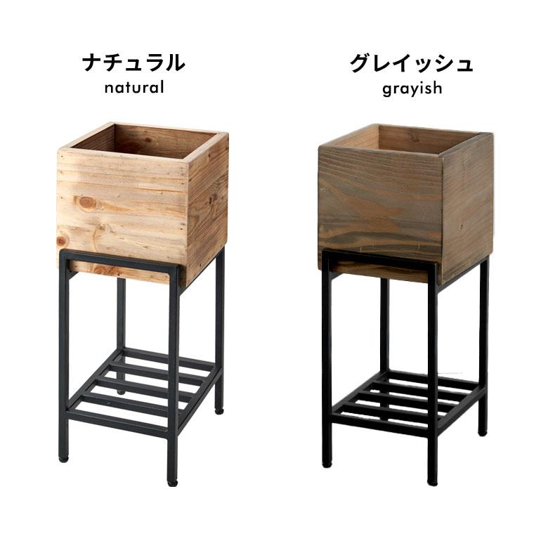 プランター スタンド 脚付き アイアン 木製 パイン材 ショート 正方形 5号鉢対応 約 W 20cm D 22.8cm H 45.4cm ボタニーク Botanique シェルフ カバー g-51 | ELEMENTS（インテリア） | 04