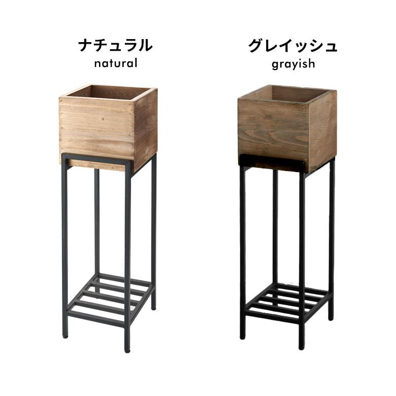 プランター スタンド カバー ラック 脚付き 木製 パイン材 トール 正方形 5号鉢対応 ボタニーク シェルフ フラワー 室内 おしゃれ 北欧 西海岸 f-51 | ELEMENTS（インテリア） | 04
