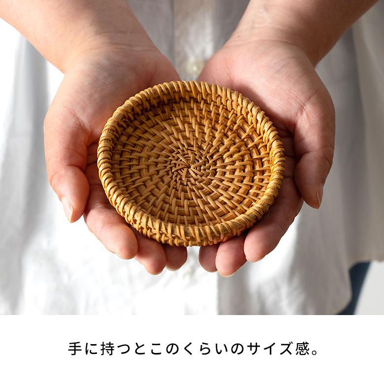 コースター ラタン 籐 約 直径 10cm トレイ トレー 小物 入れ 置き アクセサリー ピアス おしゃれ 北欧 リゾート 雑貨 インテリア 西海岸 メール便対応 51343 | ELEMENTS（インテリア） | 14