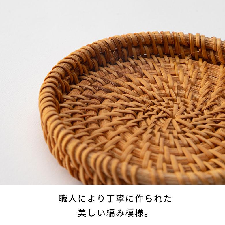 コースター ラタン 籐 約 直径 10cm トレイ トレー 小物 入れ 置き アクセサリー ピアス おしゃれ 北欧 リゾート 雑貨 インテリア 西海岸 メール便対応 51343 | ELEMENTS（インテリア） | 16