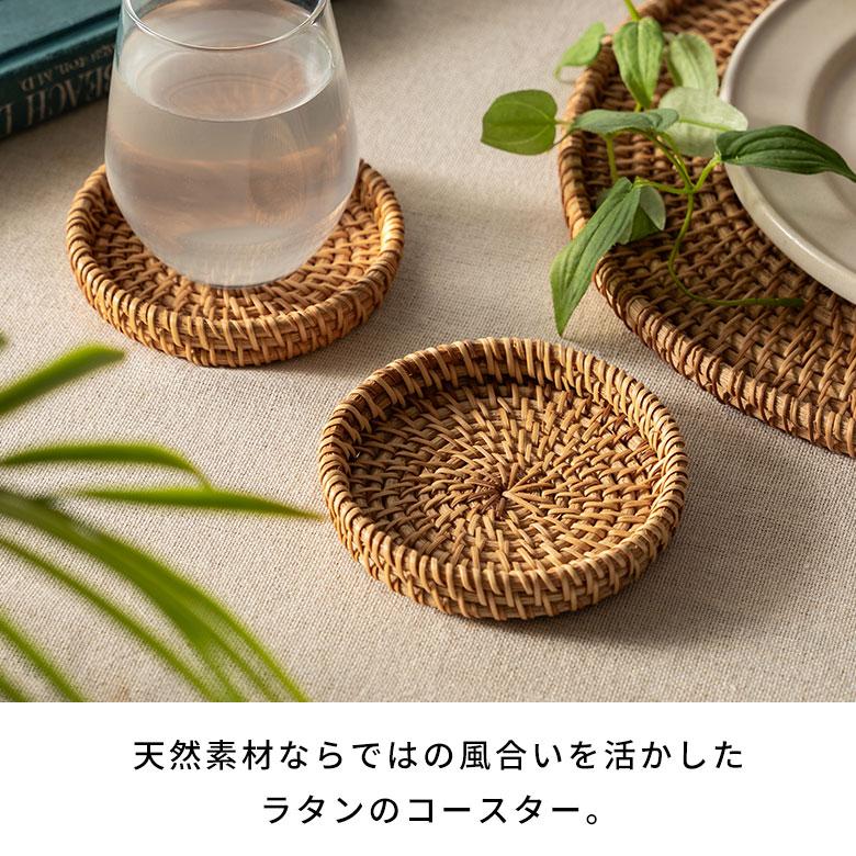 コースター ラタン 籐 約 直径 10cm トレイ トレー 小物 入れ 置き アクセサリー ピアス おしゃれ 北欧 リゾート 雑貨 インテリア 西海岸 メール便対応 51343 | ELEMENTS（インテリア） | 01