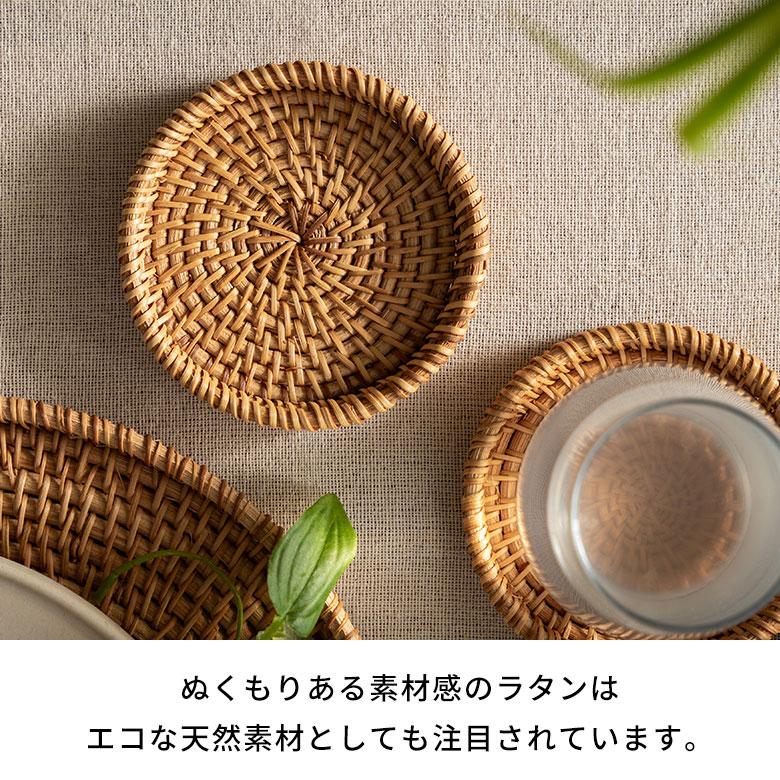 コースター ラタン 籐 約 直径 10cm トレイ トレー 小物 入れ 置き アクセサリー ピアス おしゃれ 北欧 リゾート 雑貨 インテリア 西海岸 メール便対応 51343 | ELEMENTS（インテリア） | 03