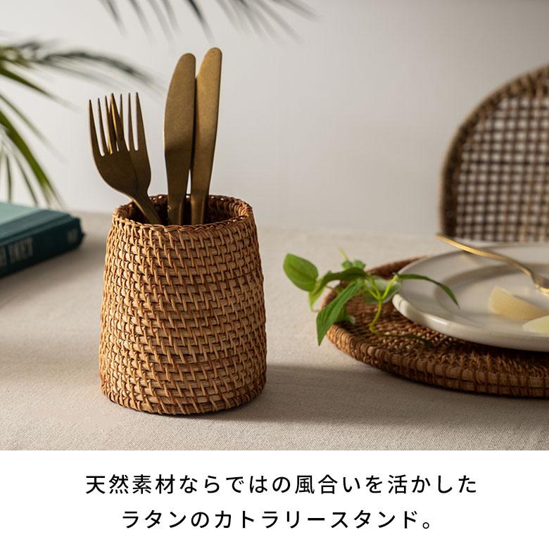 カトラリー スタンド ラタン 籐 約 高さ 12cm 収納 ペン 立て 入れ リモコン フォーク ナイフ 箸 花瓶 おしゃれ 北欧 リゾート 雑貨 インテリア 西海岸 51344 | ELEMENTS（インテリア） | 01