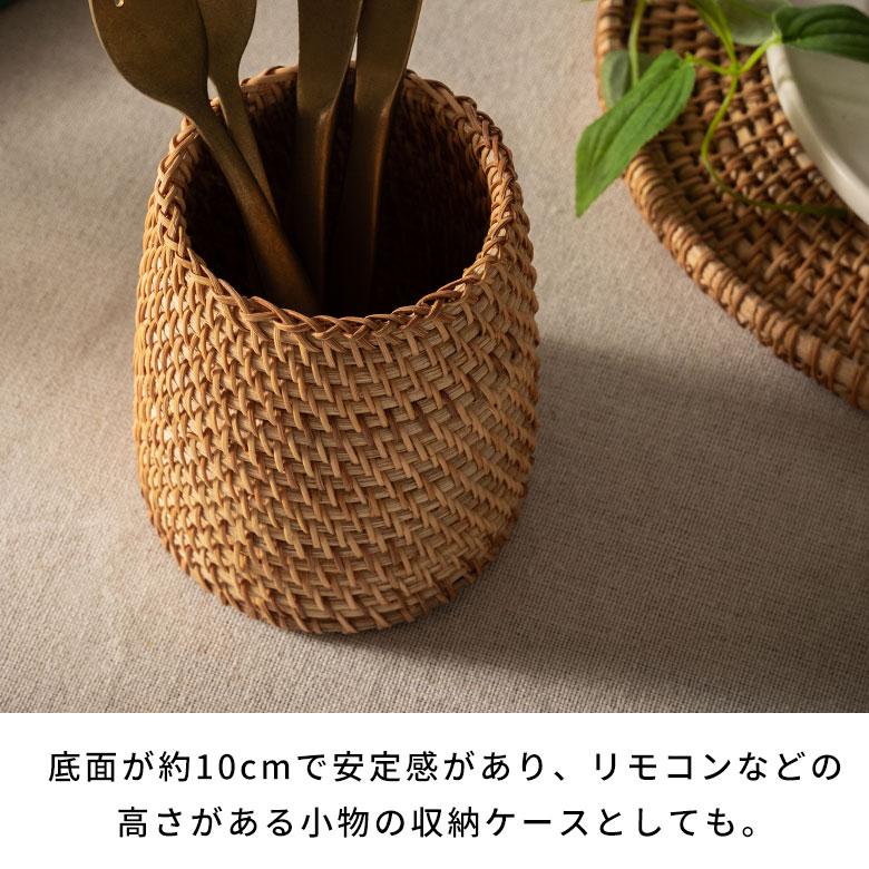 カトラリー スタンド ラタン 籐 約 高さ 12cm 収納 ペン 立て 入れ リモコン フォーク ナイフ 箸 花瓶 おしゃれ 北欧 リゾート 雑貨 インテリア 西海岸 51344 | ELEMENTS（インテリア） | 05