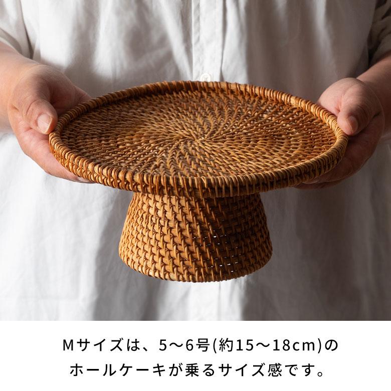 ケーキ スタンド ラタン 籐 約 直径 21cm Mサイズ お菓子 トレイ トレー 台 皿 コンポート クリスマス おしゃれ 北欧 リゾート 雑貨 インテリア 西海岸 51347 | ELEMENTS（インテリア） | 14