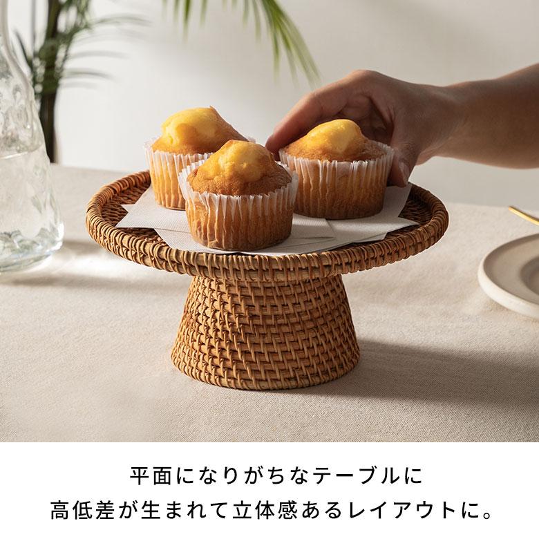 ケーキ スタンド ラタン 籐 約 直径 21cm Mサイズ お菓子 トレイ トレー 台 皿 コンポート クリスマス おしゃれ 北欧 リゾート 雑貨 インテリア 西海岸 51347 | ELEMENTS（インテリア） | 05