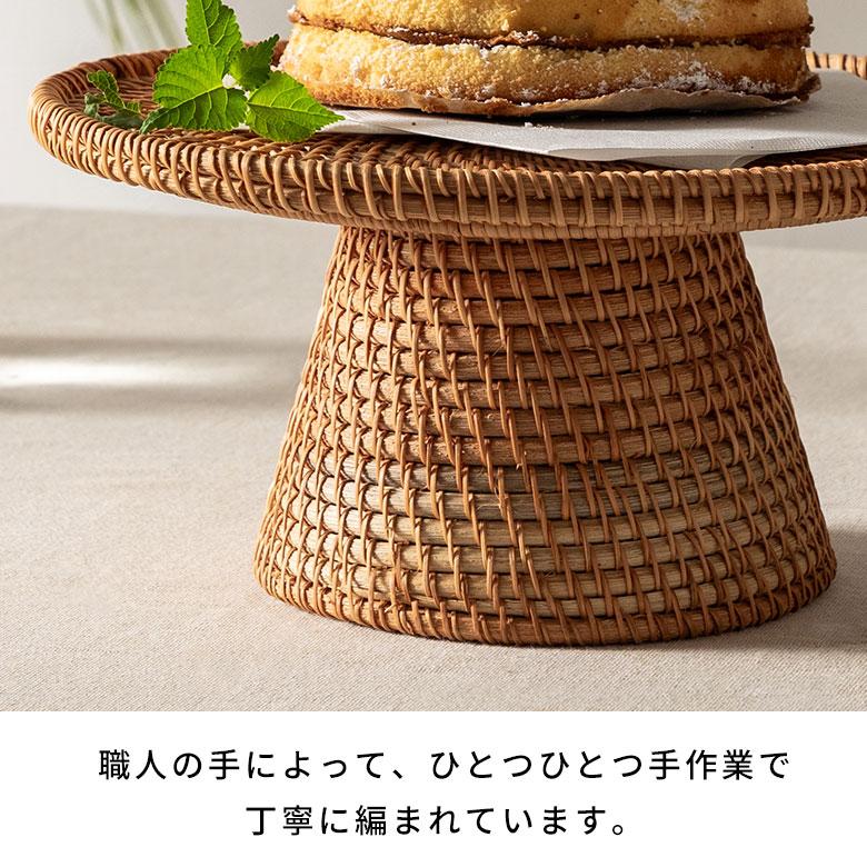 ケーキ スタンド ラタン 籐 約 直径 27cm Lサイズ お菓子 トレイ トレー 台 皿 コンポート クリスマス おしゃれ 北欧 リゾート 雑貨 インテリア 西海岸 51348 | ELEMENTS（インテリア） | 02