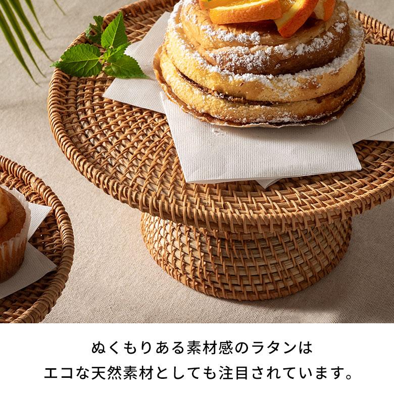 ケーキ スタンド ラタン 籐 約 直径 27cm Lサイズ お菓子 トレイ トレー 台 皿 コンポート クリスマス おしゃれ 北欧 リゾート 雑貨 インテリア 西海岸 51348 | ELEMENTS（インテリア） | 03