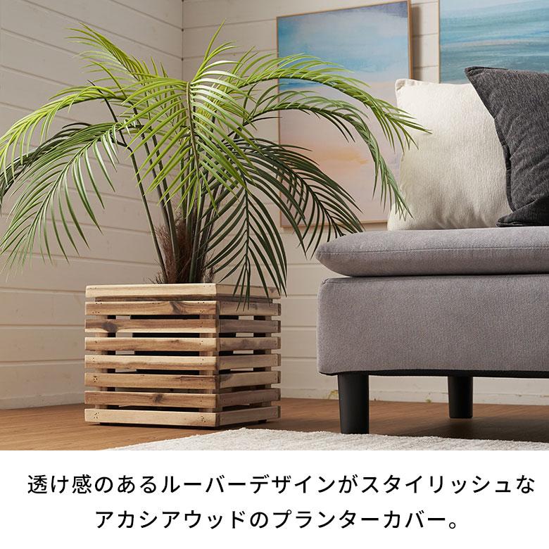 プランター カバー ボックス ウッド 天然 木 製 Sサイズ 5号用 インナー ポット 付 正方形 植木 鉢 テラス 玄関 おしゃれ 北欧 雑貨 インテリア 西海岸 51362 | ブランド登録なし | 03
