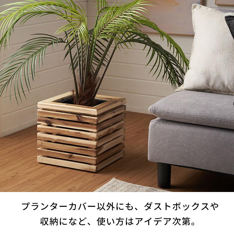プランター カバー ボックス ウッド 天然 木 製 Sサイズ 5号用 インナー ポット 付 正方形 植木 鉢 テラス 玄関 おしゃれ 北欧 雑貨 インテリア 西海岸 51362 | ブランド登録なし | 09