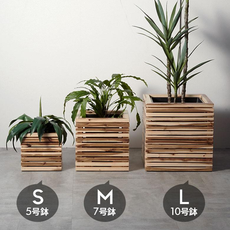 プランター カバー ボックス ウッド 天然 木 製 Mサイズ 7号用