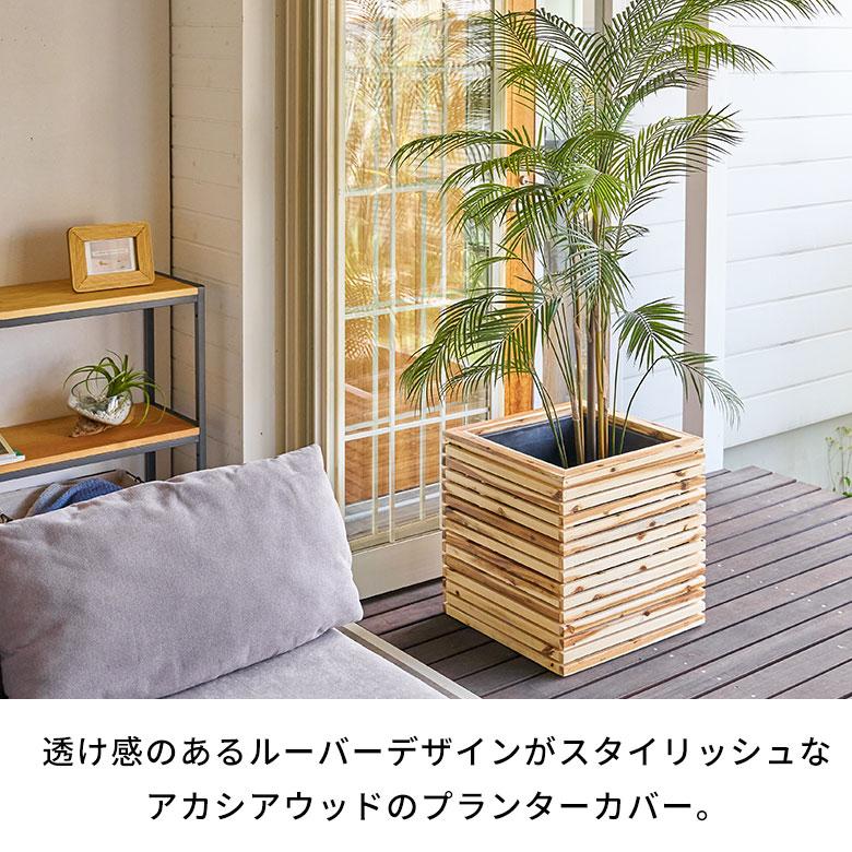 ウッドパネルデザインの天然木鉢カバー プランター カバー ボックス ウッド 天然 木 製 Lサイズ 10号用