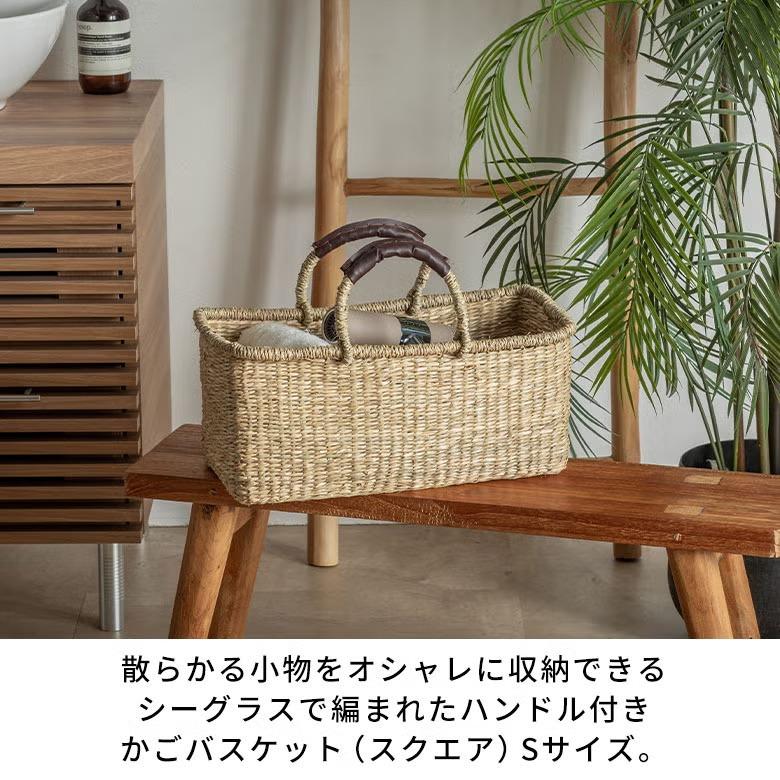 かご バスケット 四角 Sサイズ 収納 持ち手 おしゃれ シーグラス 天然素材 収納かご 浅型 長方形 収納バスケット リビング収納 おもちゃ入れ 西海岸 51383 | ELEMENTS（インテリア） | 01