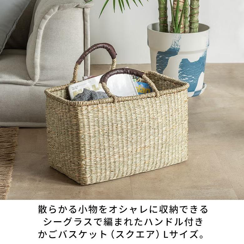 かご バスケット 四角 Lサイズ 収納 持ち手 おしゃれ シーグラス 天然素材 収納かご 深型 長方形 収納バスケット リビング収納 おもちゃ入れ 西海岸 51384 | ELEMENTS（インテリア） | 01