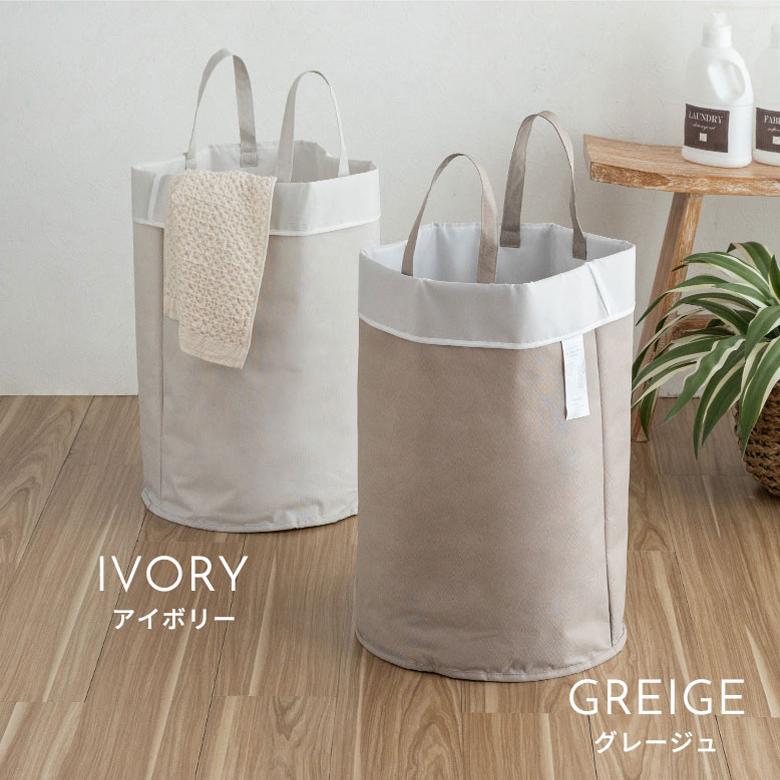 ランドリー バッグ バック バスケット バッグタイプ 脱衣 洗濯 かご  収納 洗濯物入れ 大容量  シンプル おしゃれ 北欧 ナチュラル 西海岸 60103 | ELEMENTS（インテリア） | 01