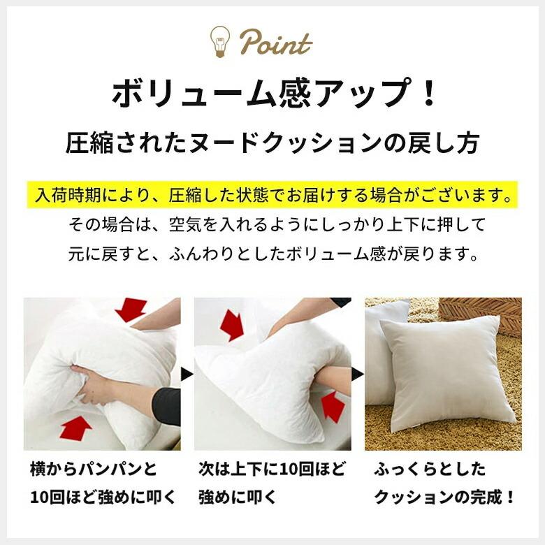 ヌードクッション 中身 洗える 45×45cm 4個セット 角型 四角形